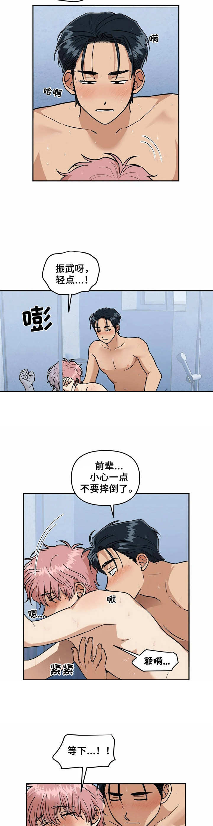 《爱情真言》第30章同居 第11页