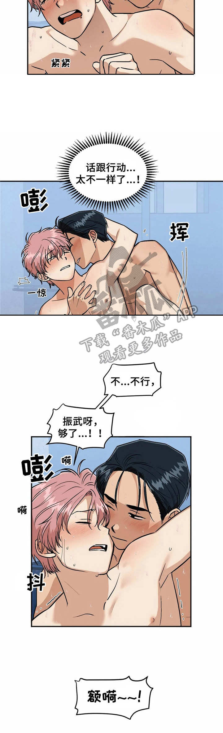 《爱情真言》第30章同居 第12页