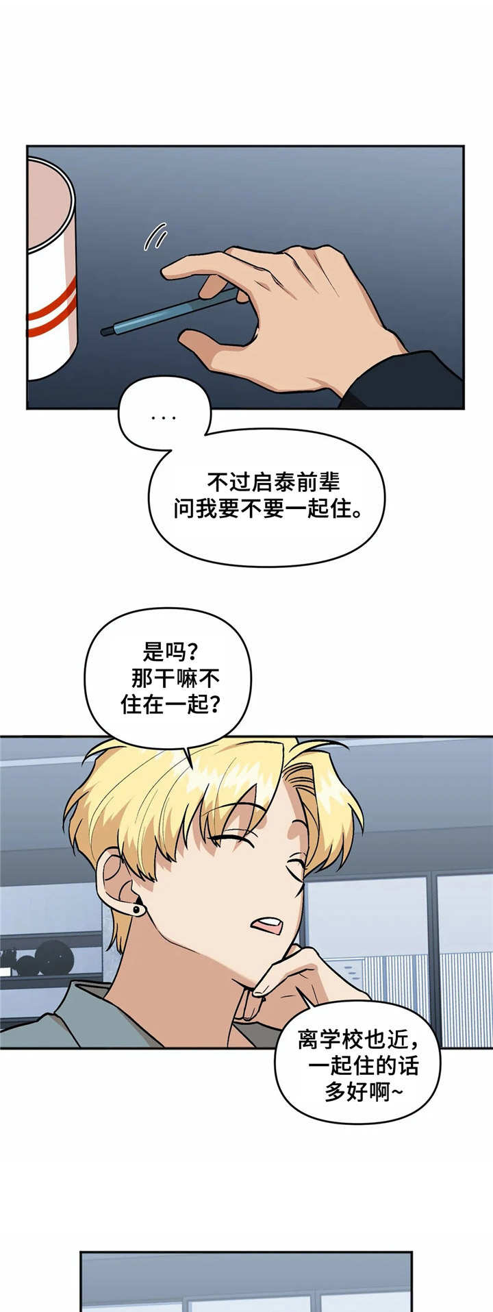 《爱情真言》第30章同居 第1页