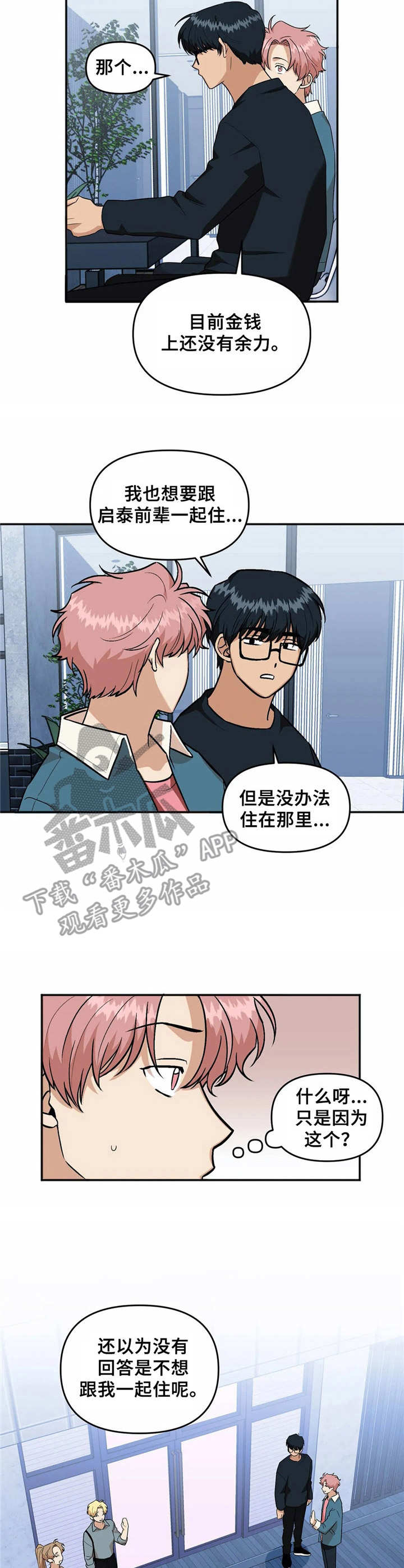 《爱情真言》第30章同居 第2页