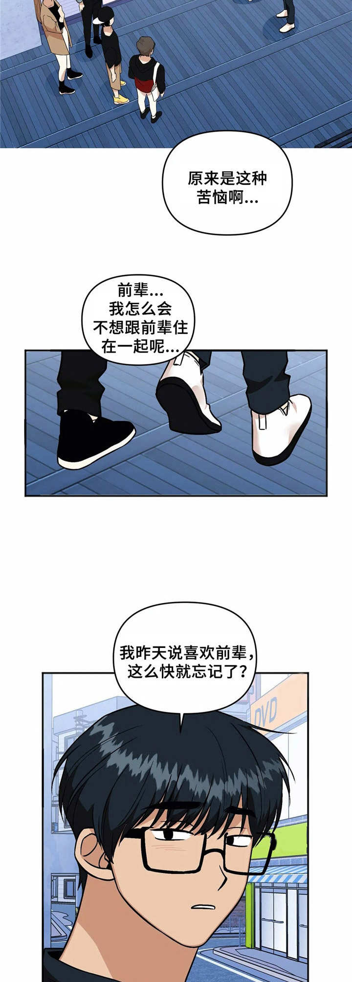 《爱情真言》第30章同居 第3页