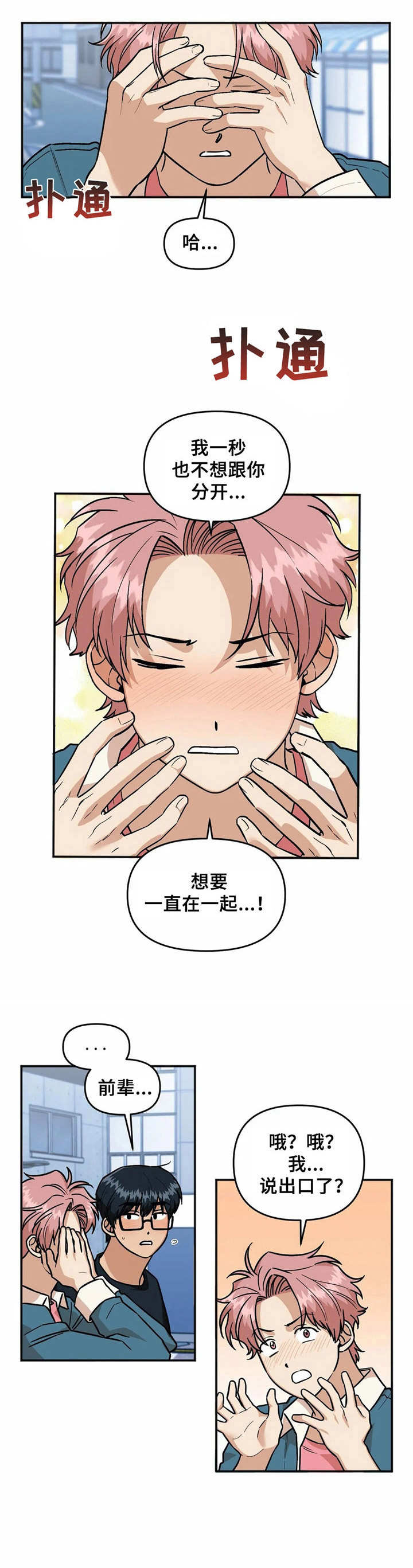 《爱情真言》第30章同居 第5页