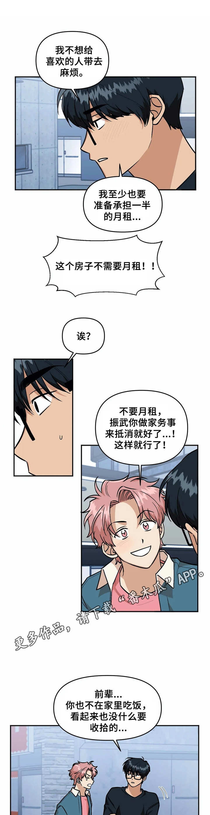 《爱情真言》第30章同居 第6页