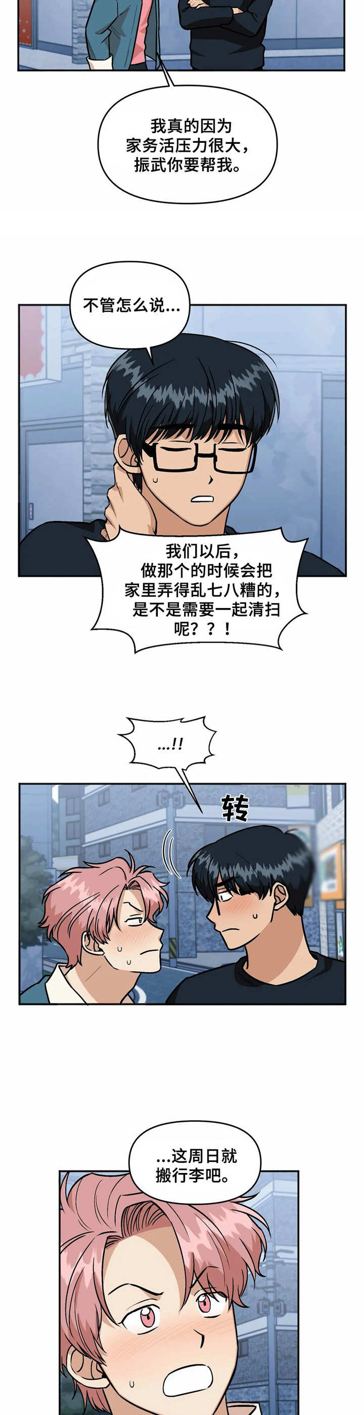 《爱情真言》第30章同居 第7页