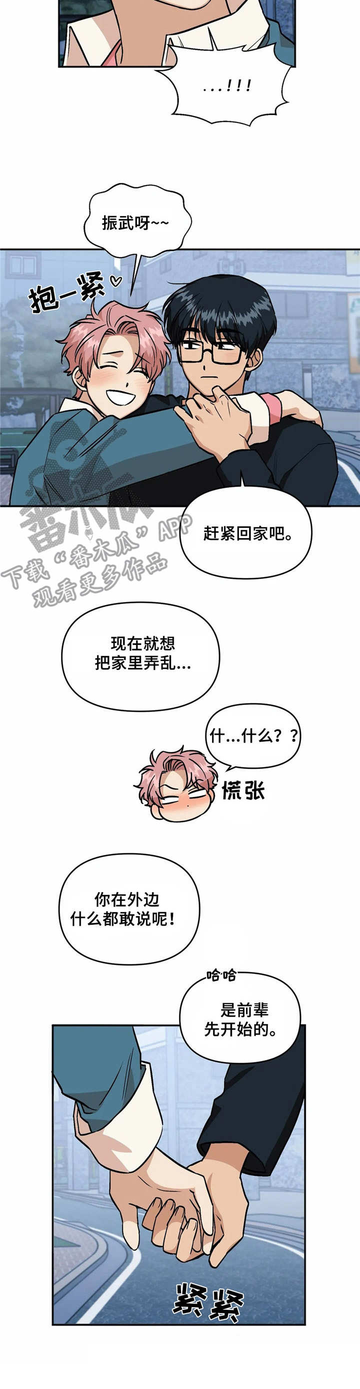 《爱情真言》第30章同居 第8页