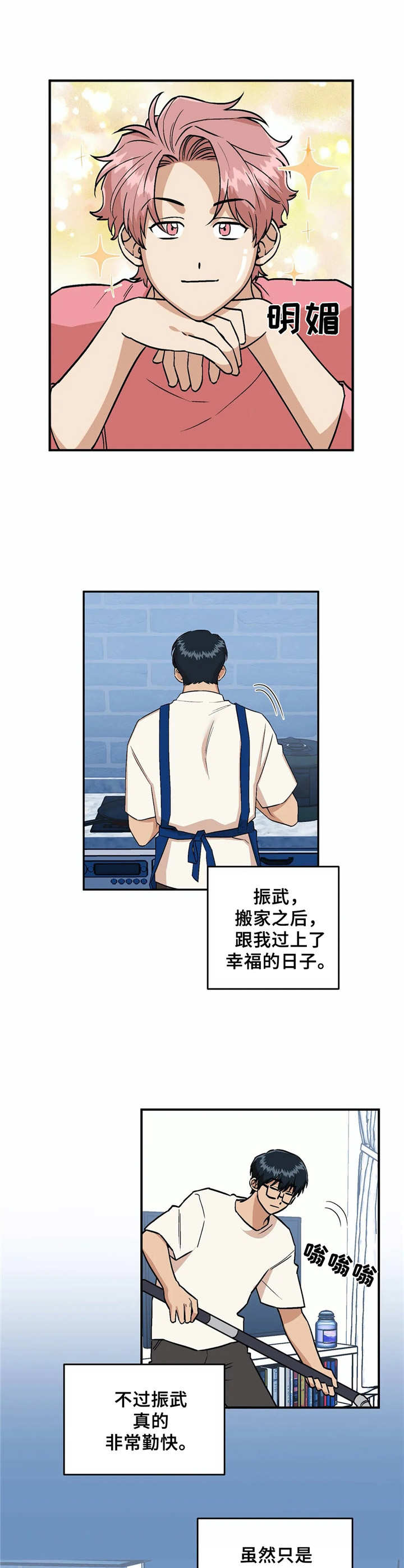 《爱情真言》第30章同居 第9页