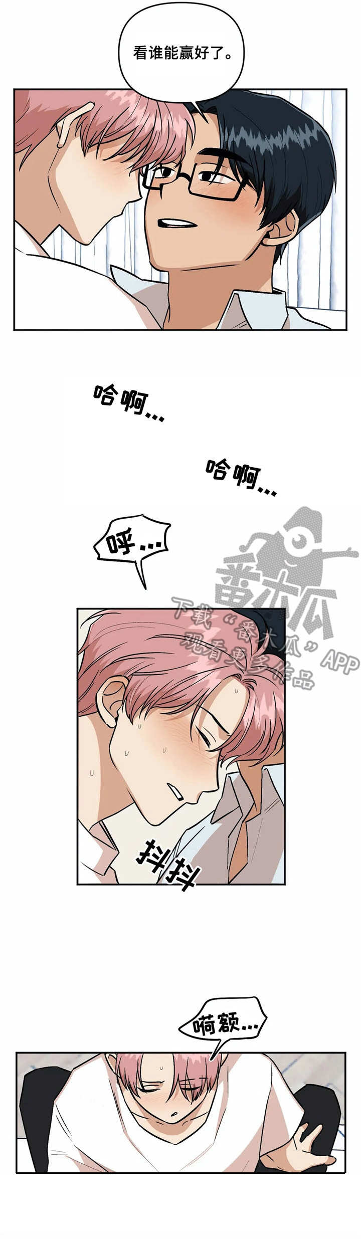《爱情真言》第34章撒娇 第11页