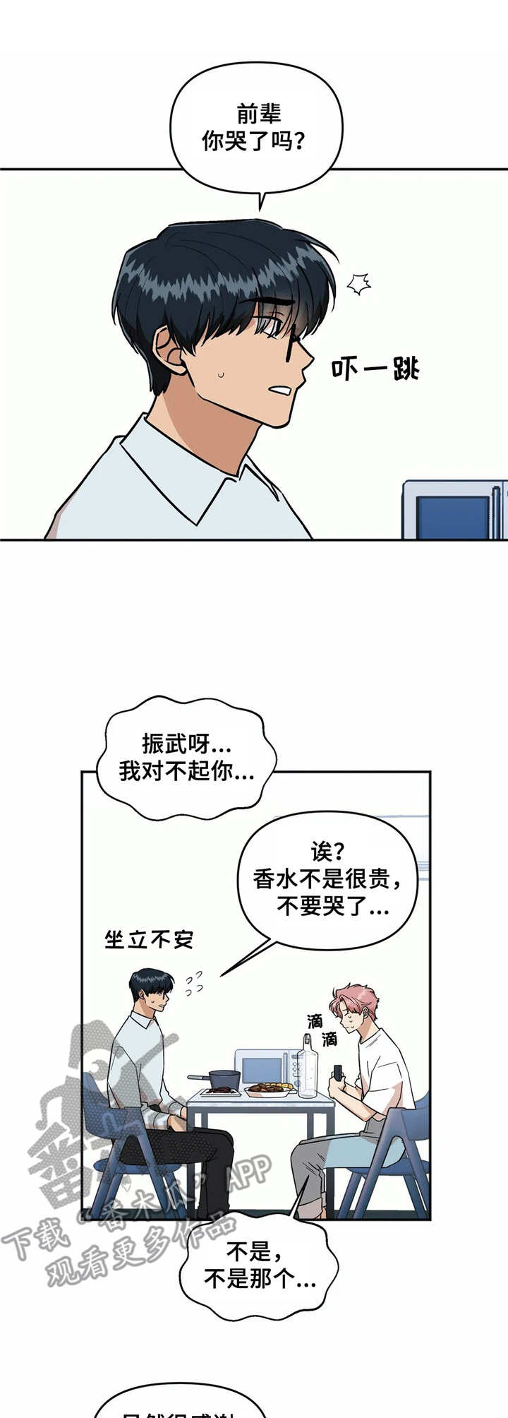 《爱情真言》第34章撒娇 第1页