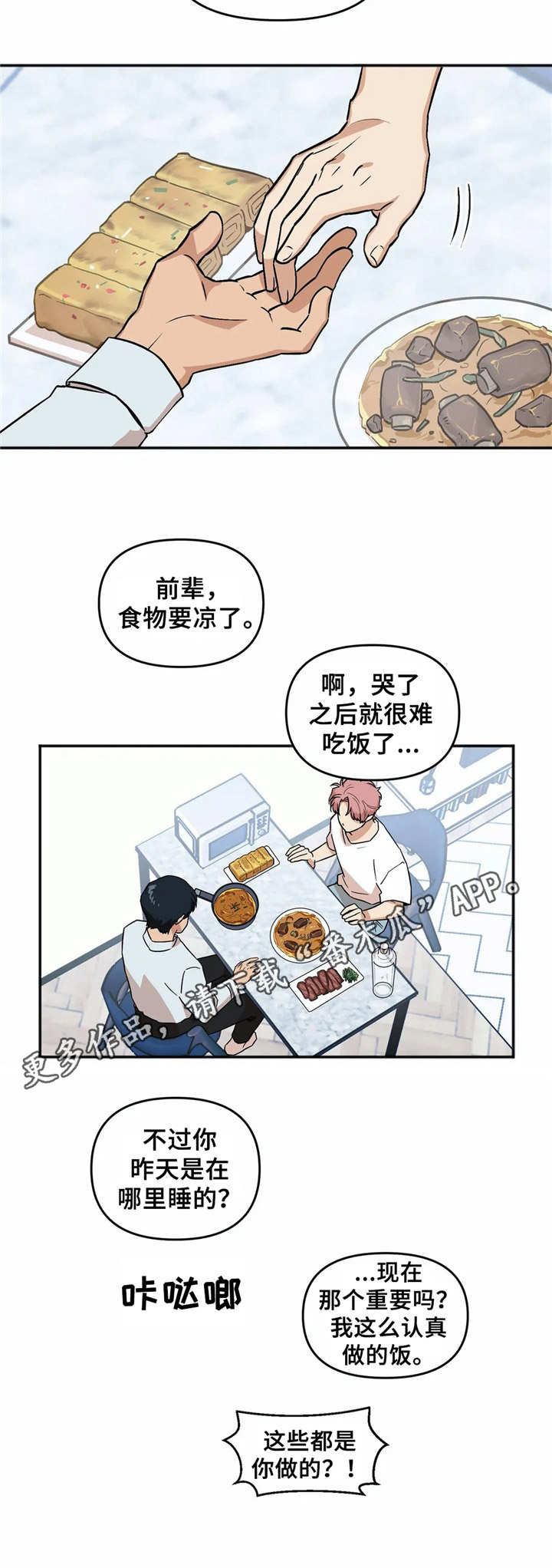 《爱情真言》第34章撒娇 第3页