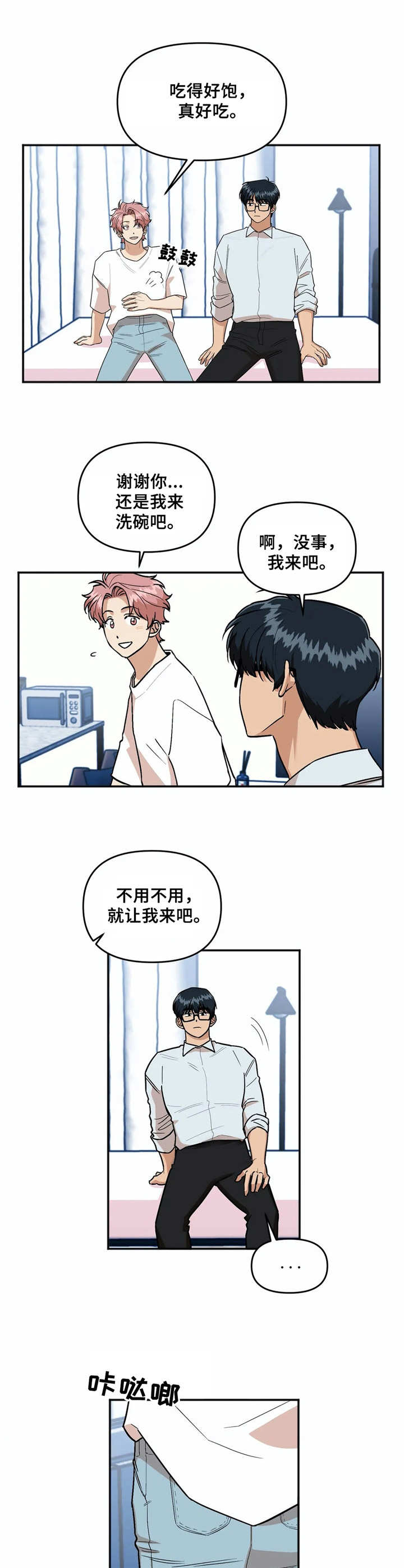 《爱情真言》第34章撒娇 第4页