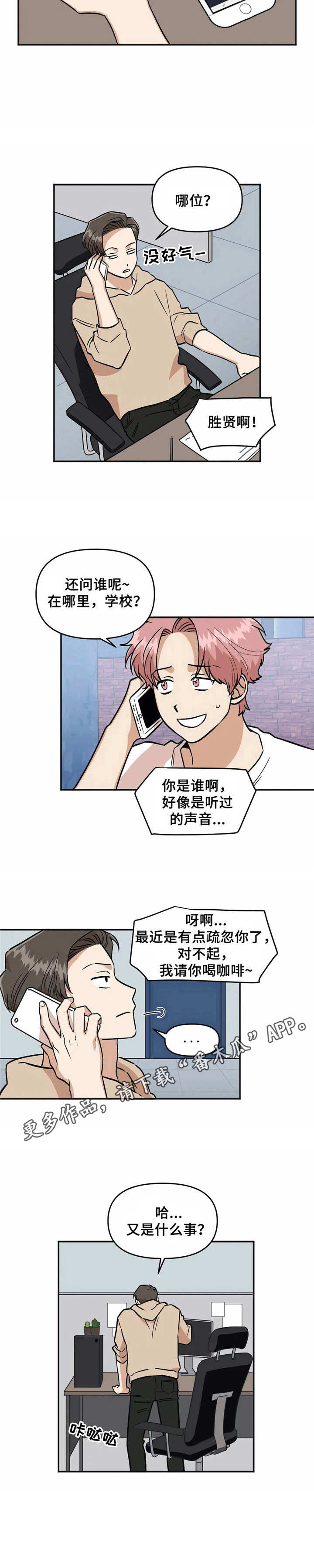 《爱情真言》第32章心神不宁 第11页