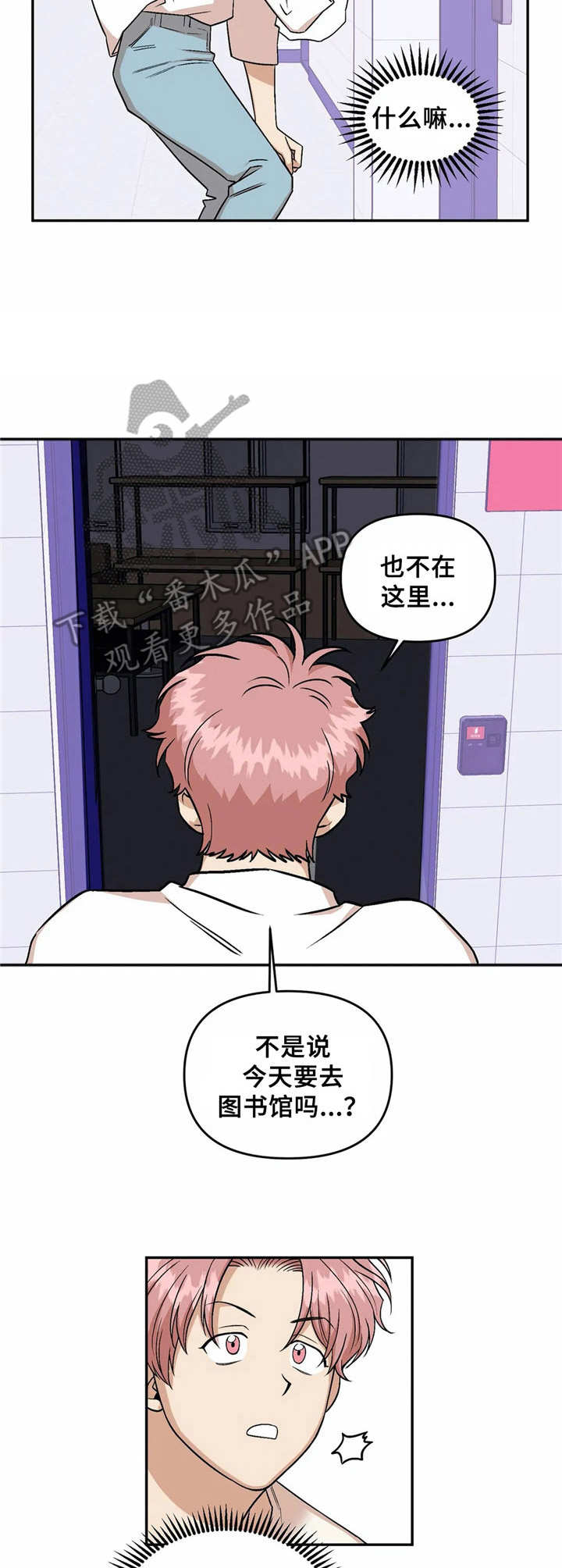 《爱情真言》第32章心神不宁 第3页