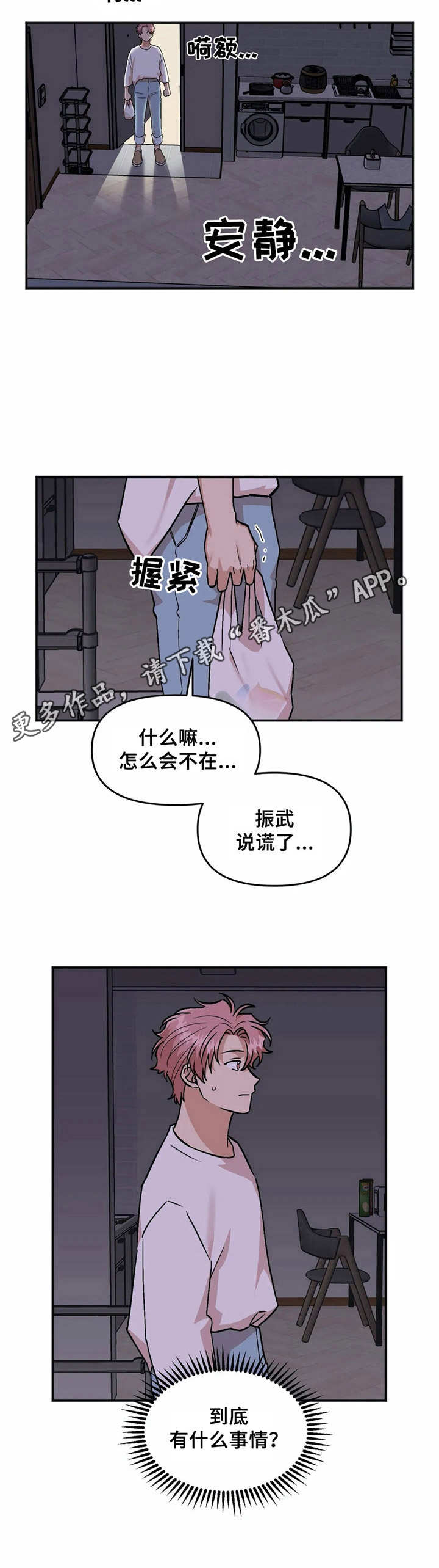 《爱情真言》第32章心神不宁 第5页