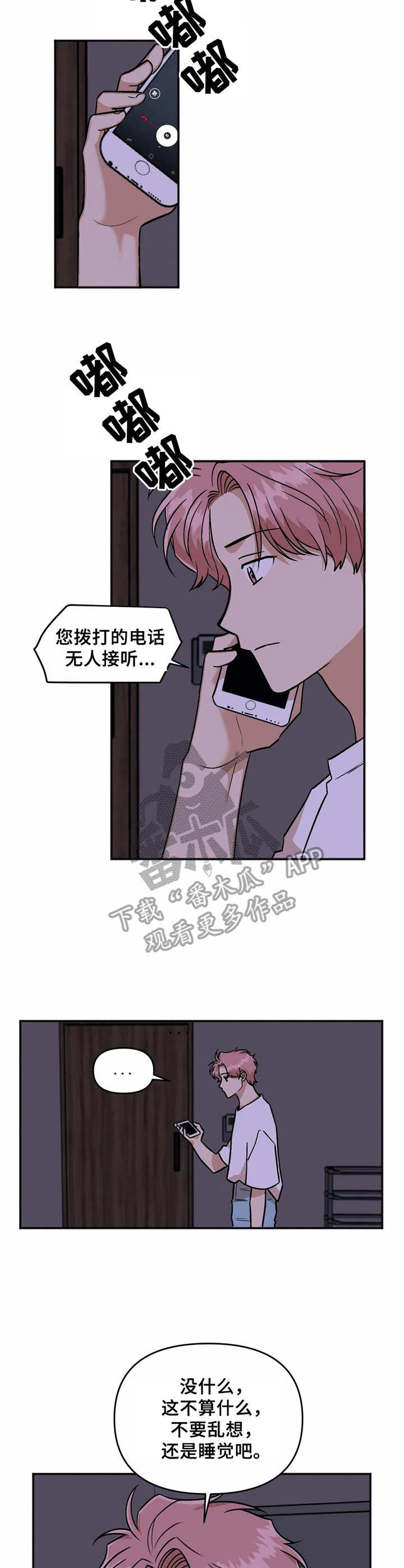 《爱情真言》第32章心神不宁 第7页