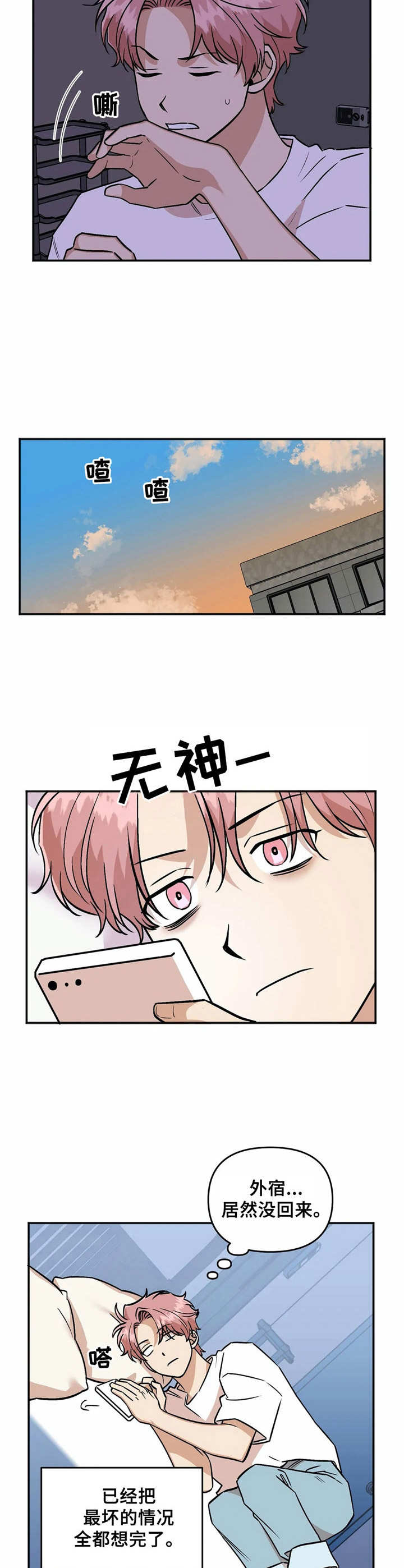 《爱情真言》第32章心神不宁 第8页