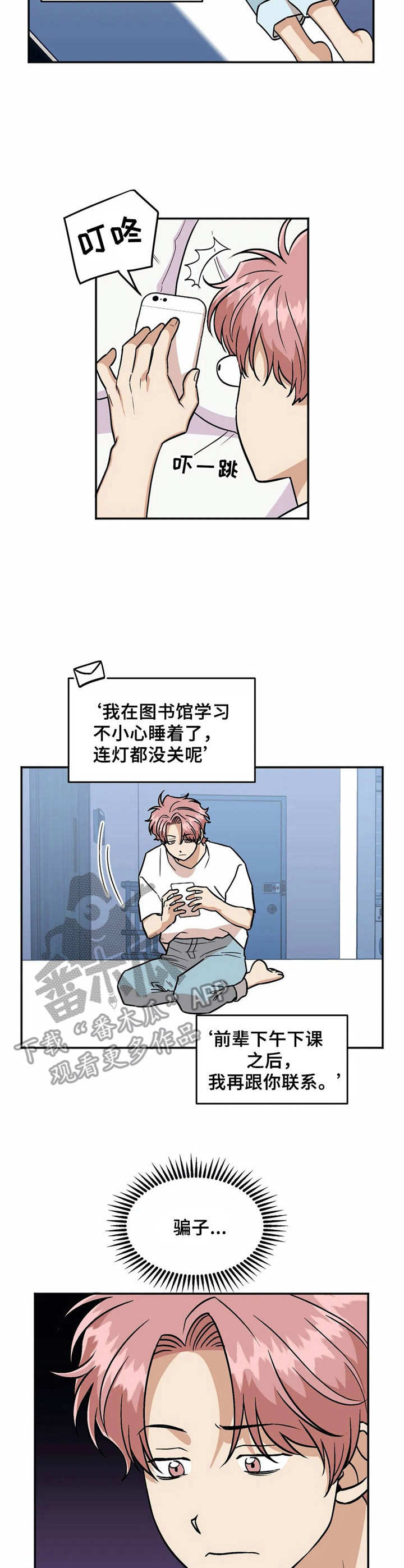 《爱情真言》第32章心神不宁 第9页