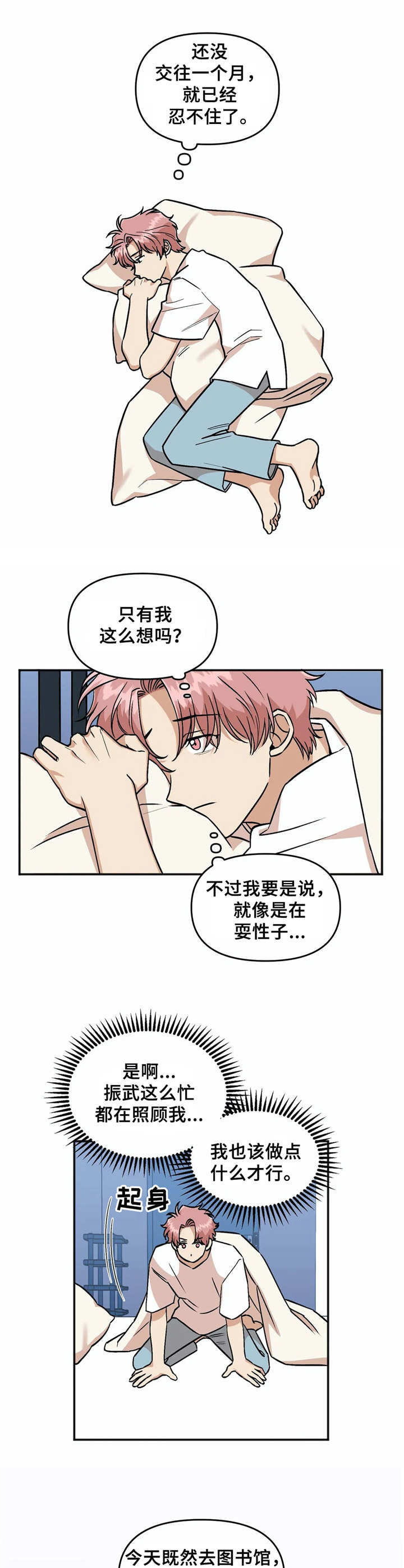 《爱情真言》第31章待不住 第10页
