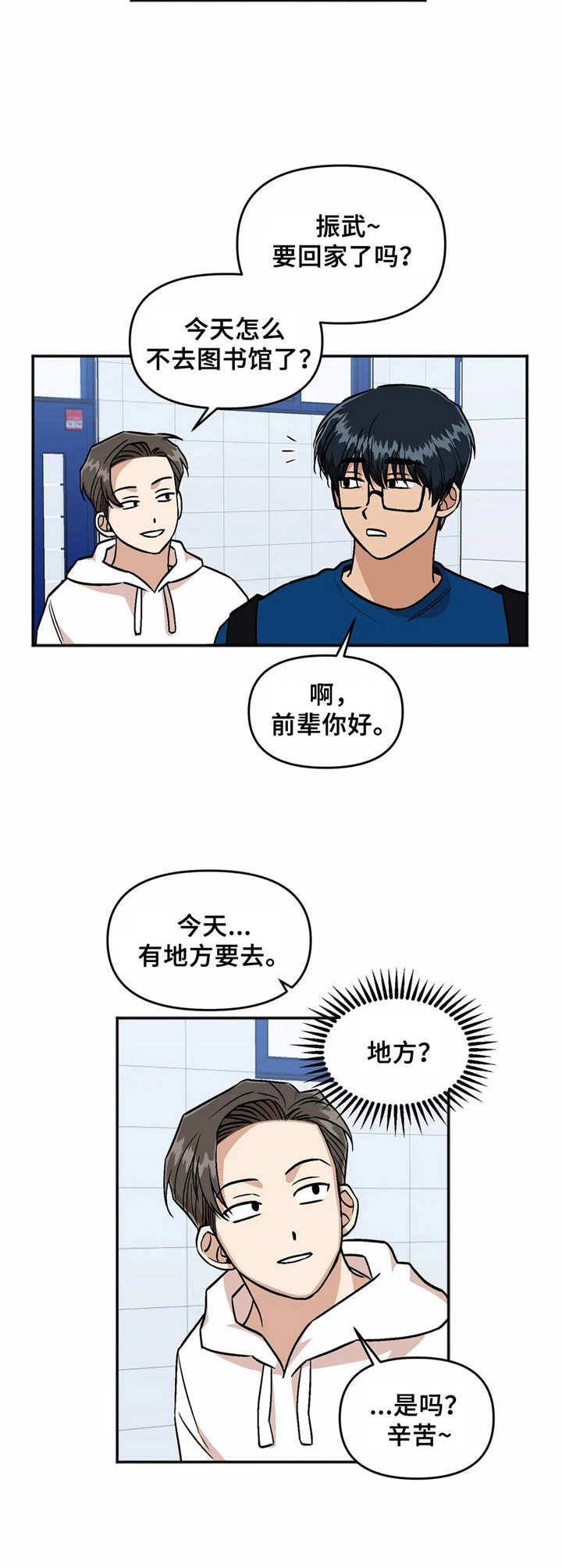 《爱情真言》第31章待不住 第12页