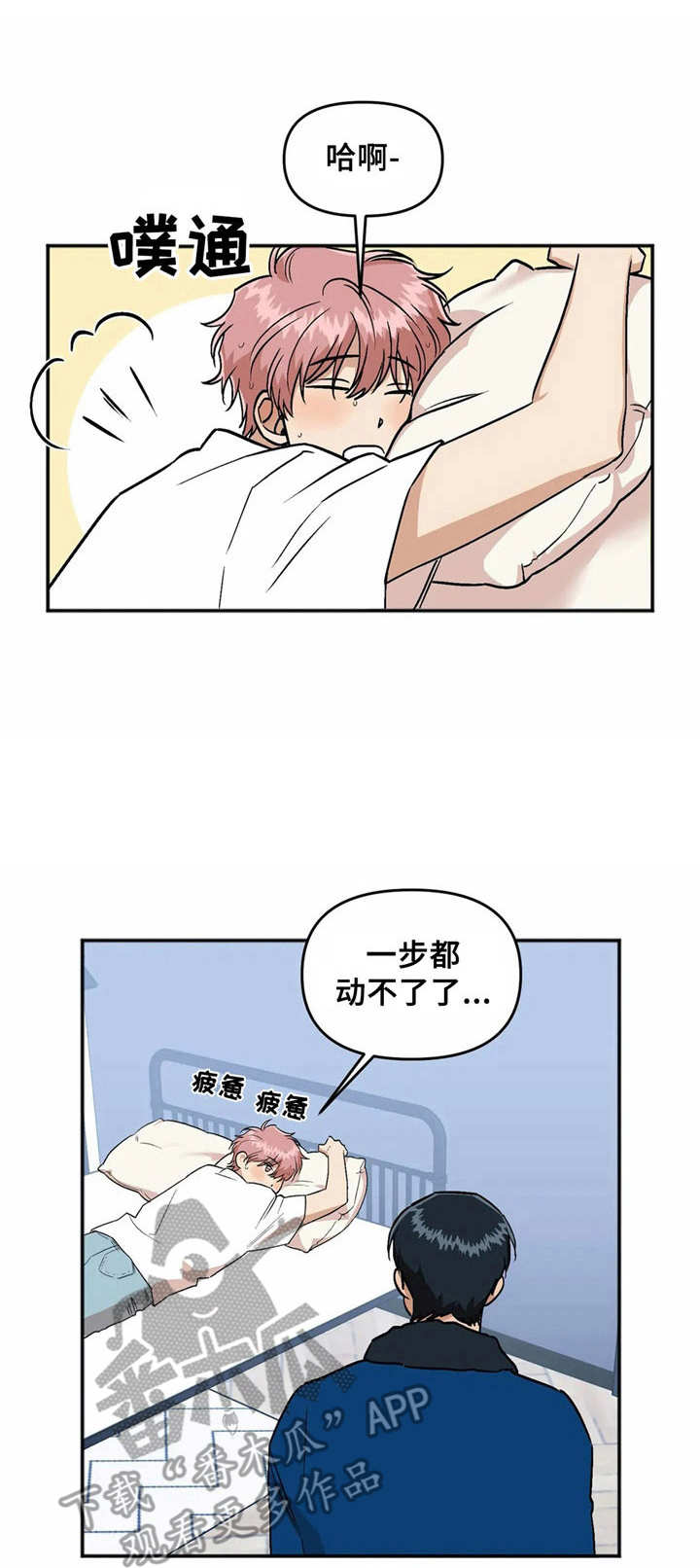 《爱情真言》第31章待不住 第1页
