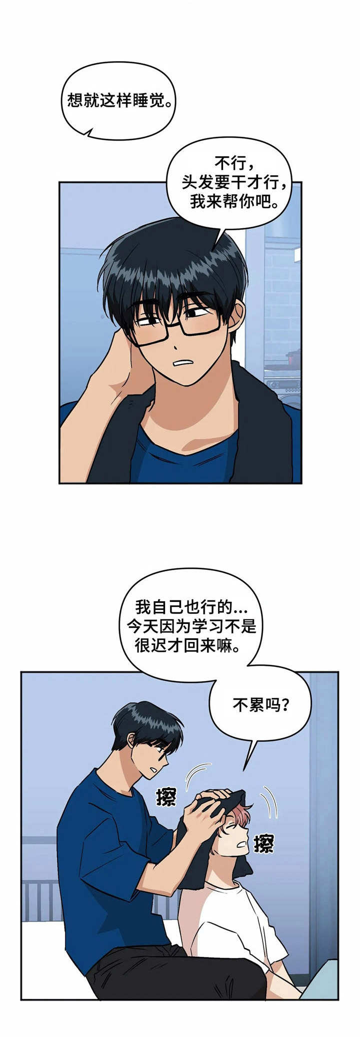 《爱情真言》第31章待不住 第2页
