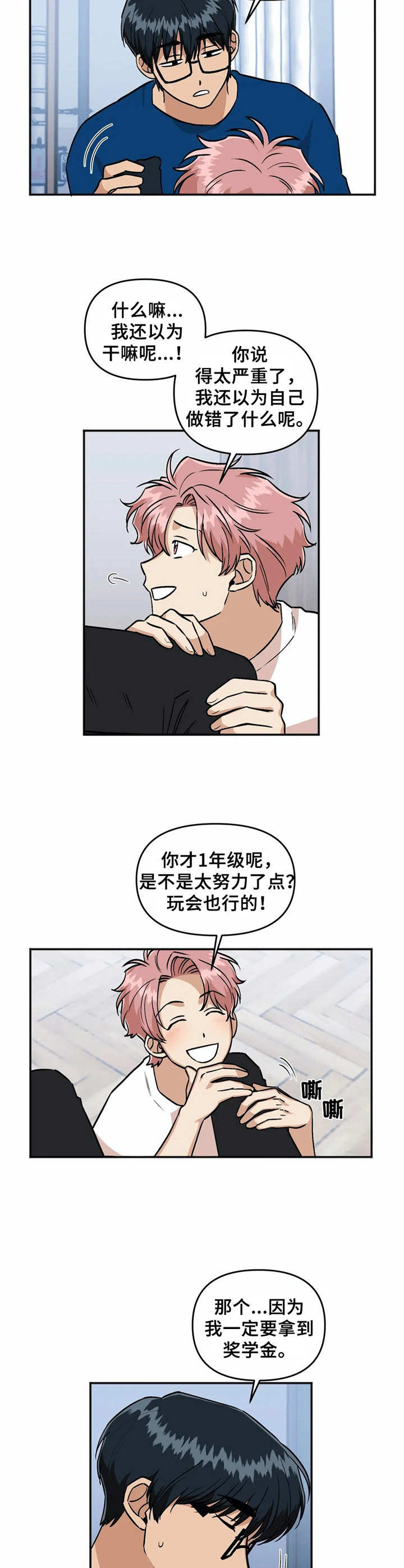 《爱情真言》第31章待不住 第4页