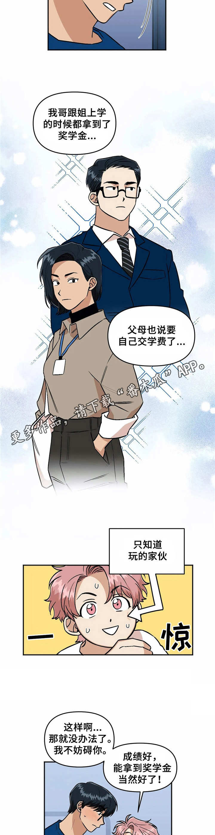 《爱情真言》第31章待不住 第5页