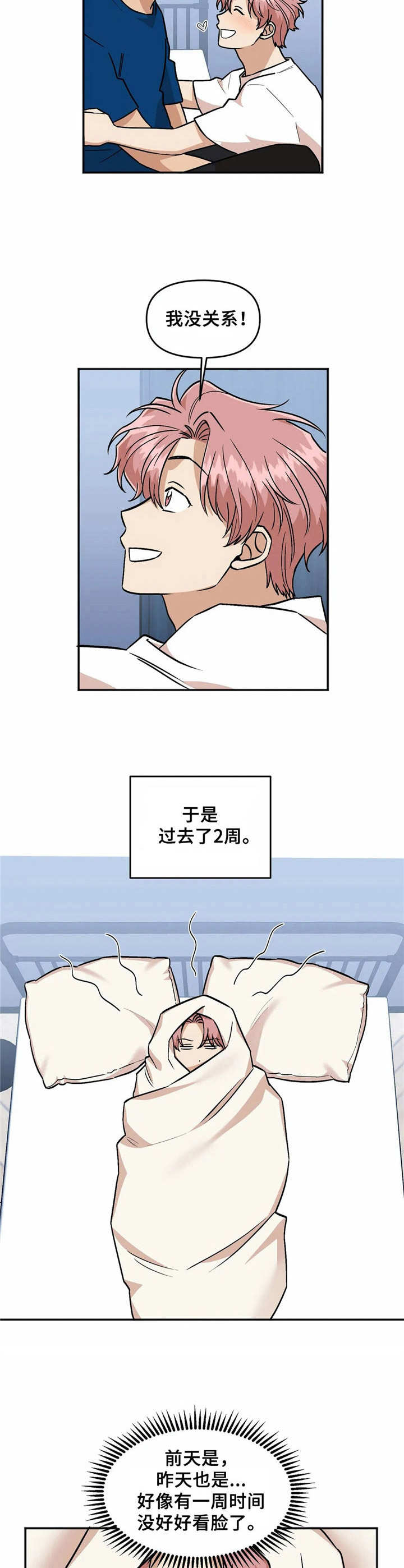 《爱情真言》第31章待不住 第6页