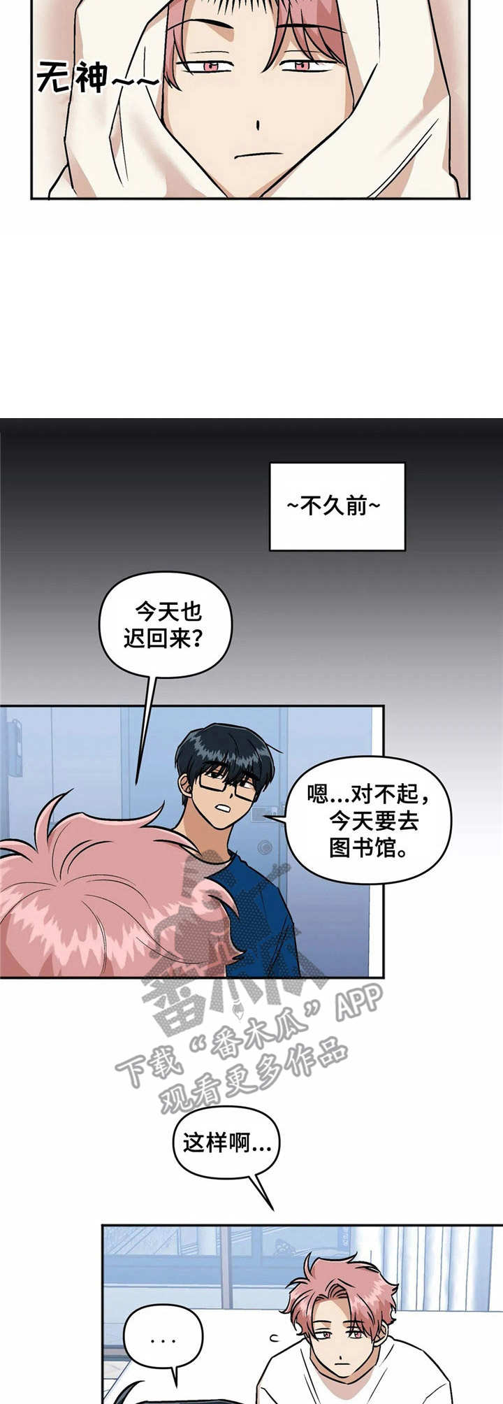 《爱情真言》第31章待不住 第7页
