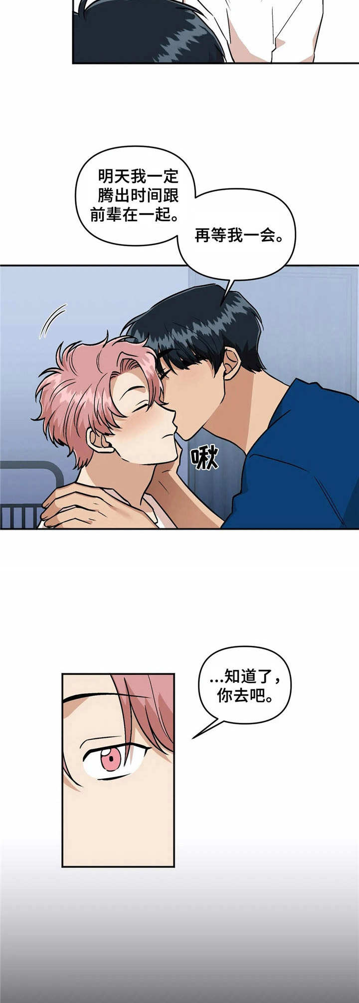 《爱情真言》第31章待不住 第8页