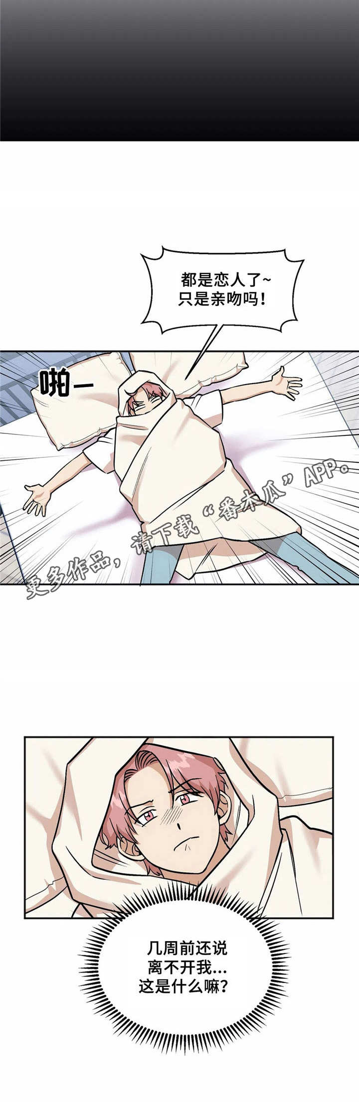 《爱情真言》第31章待不住 第9页