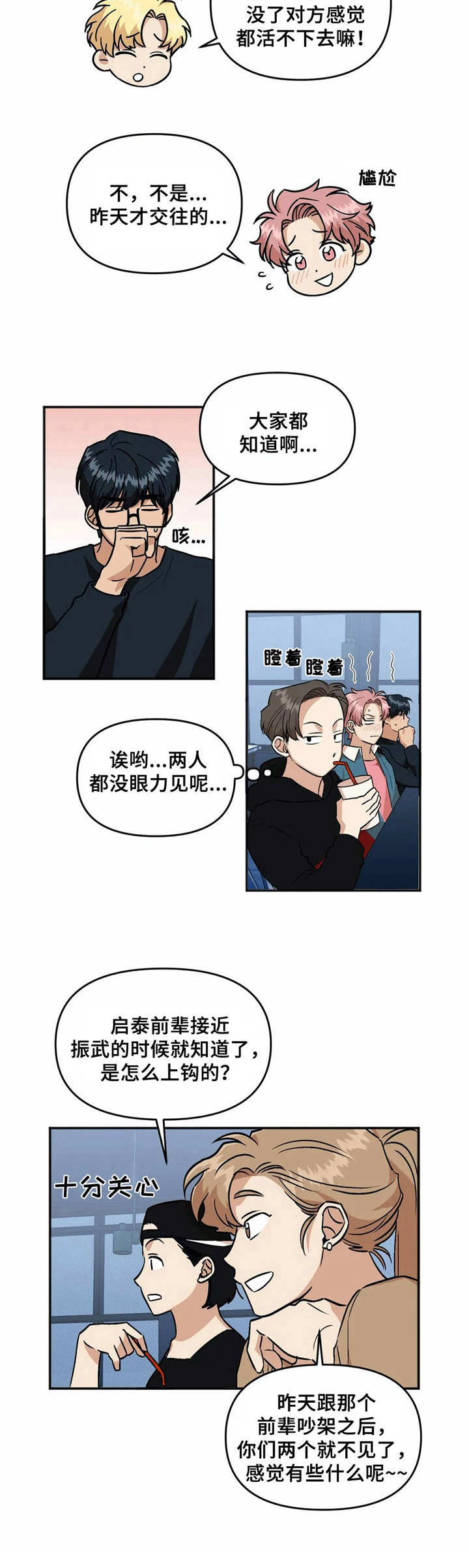 《爱情真言》第29章眼力见 第10页