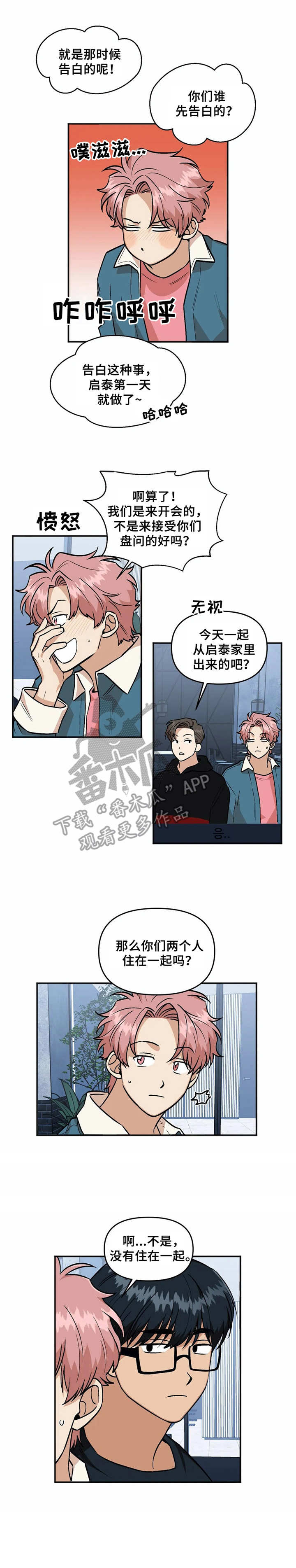 《爱情真言》第29章眼力见 第11页