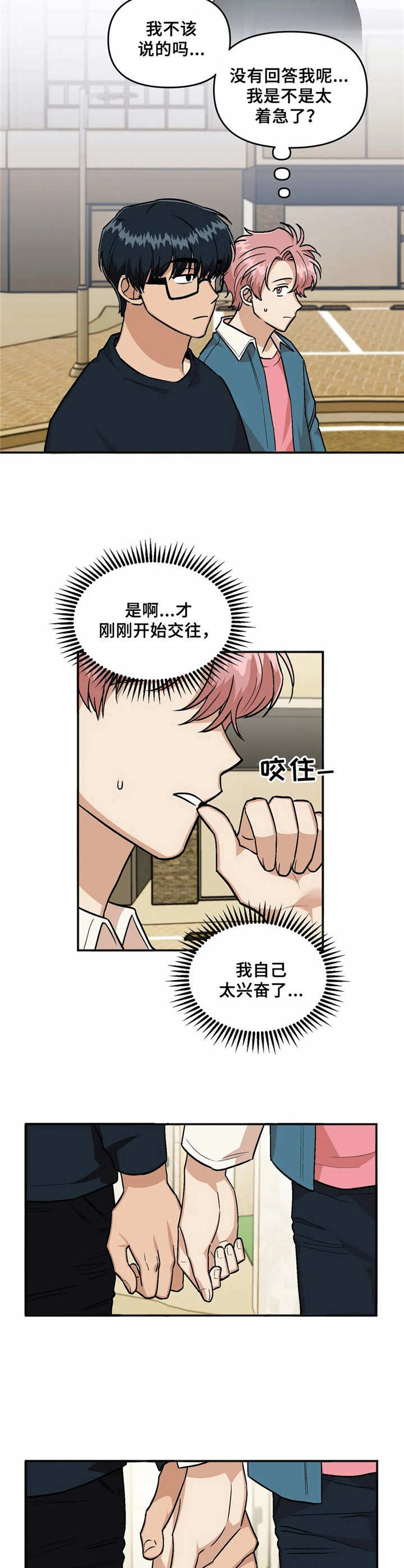 《爱情真言》第29章眼力见 第2页