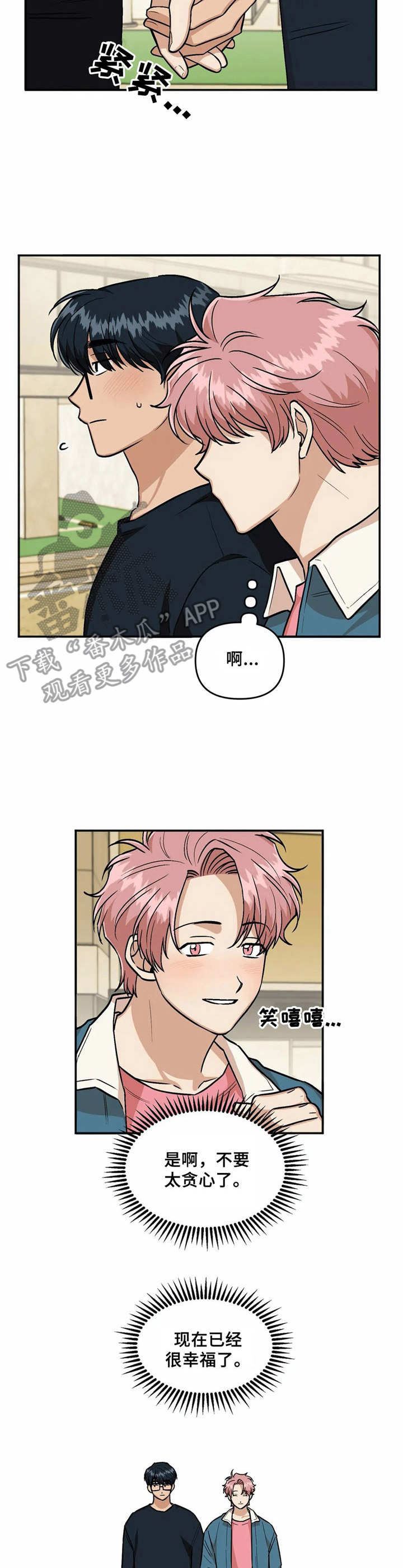 《爱情真言》第29章眼力见 第3页