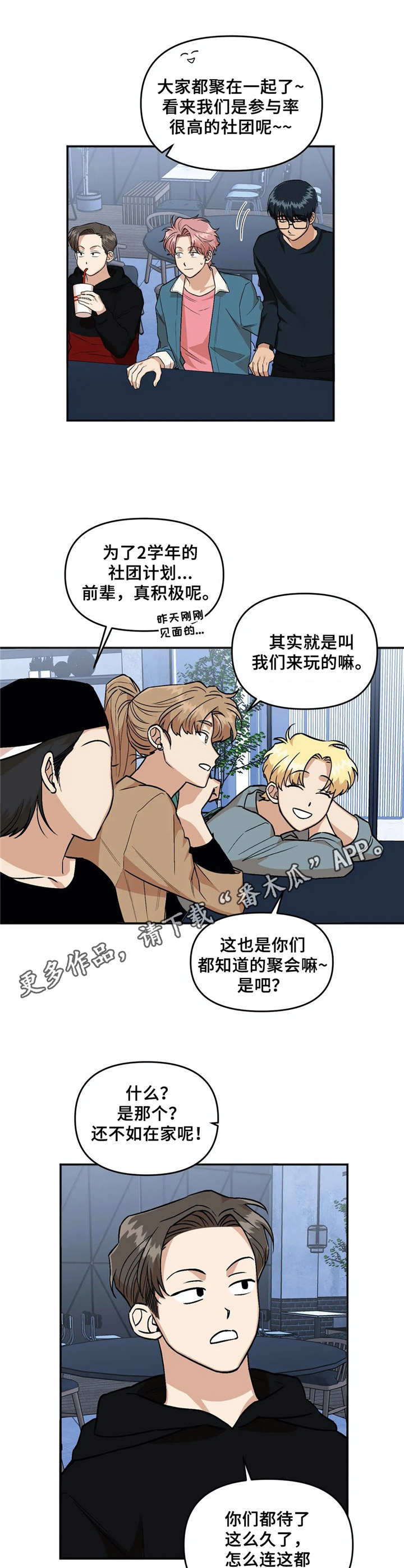 《爱情真言》第29章眼力见 第5页