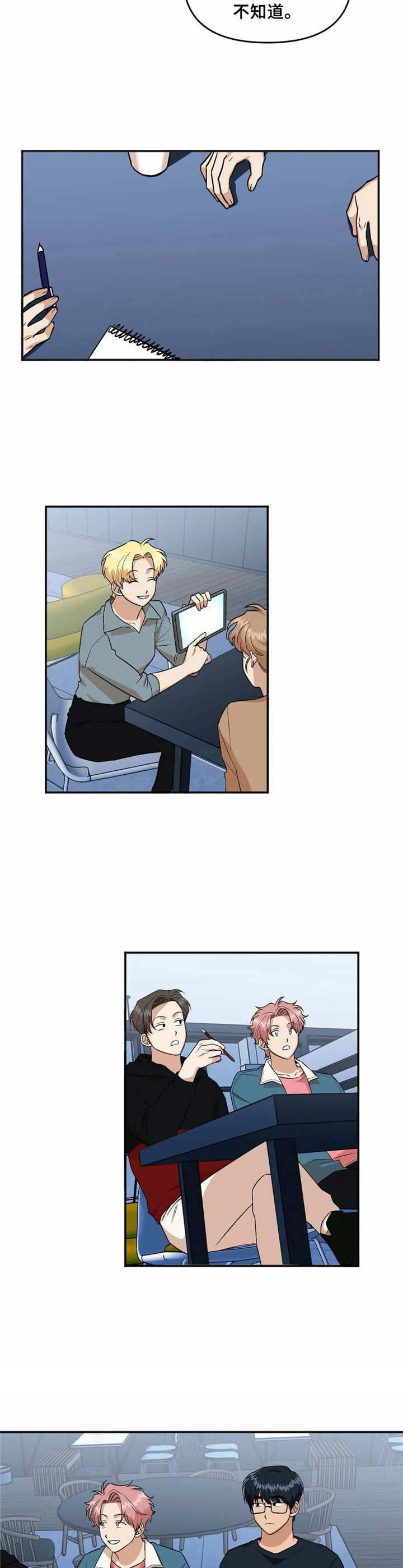 《爱情真言》第29章眼力见 第6页