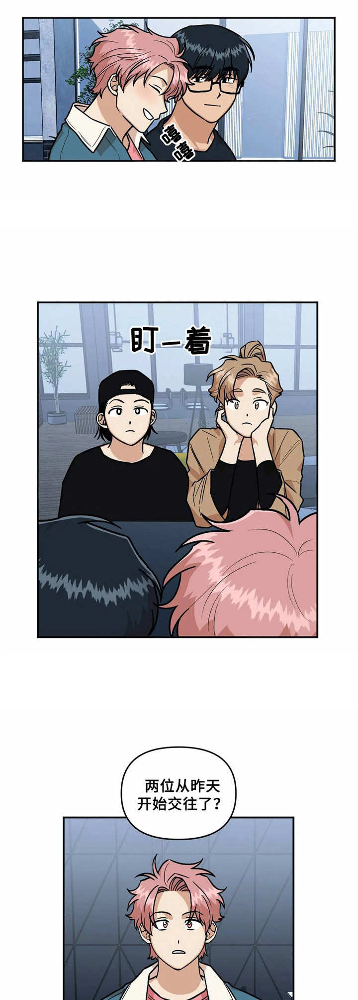 《爱情真言》第29章眼力见 第8页