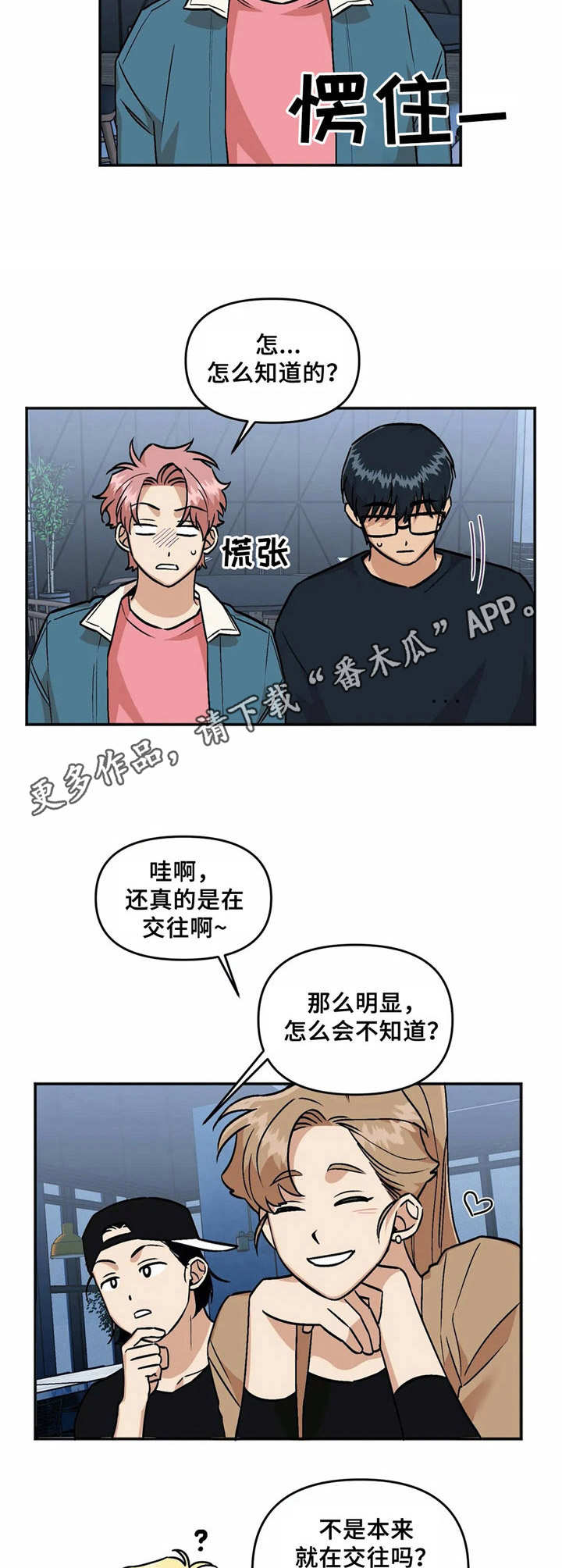 《爱情真言》第29章眼力见 第9页