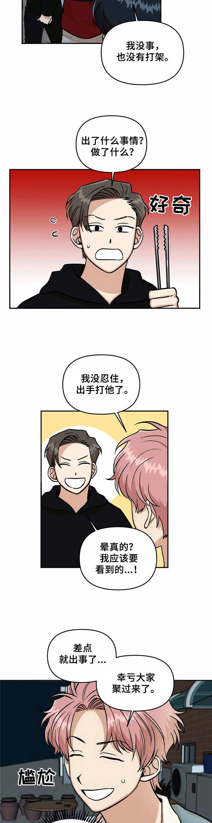 《爱情真言》第25章冲突 第10页