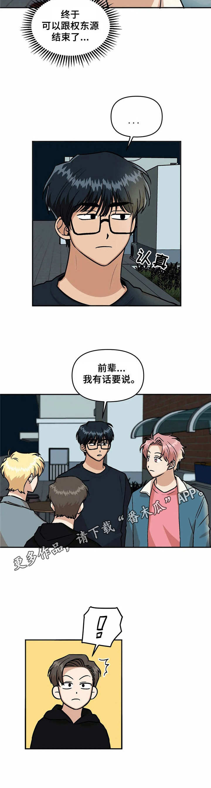 《爱情真言》第25章冲突 第11页