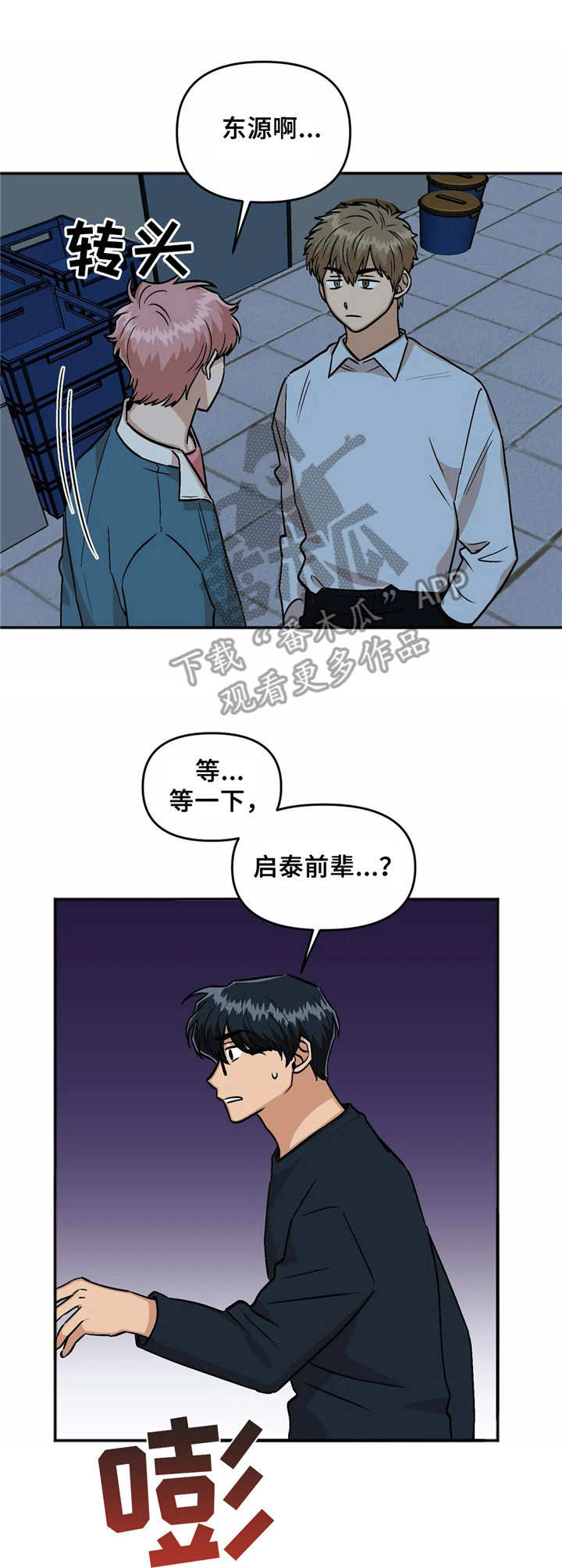 《爱情真言》第25章冲突 第1页