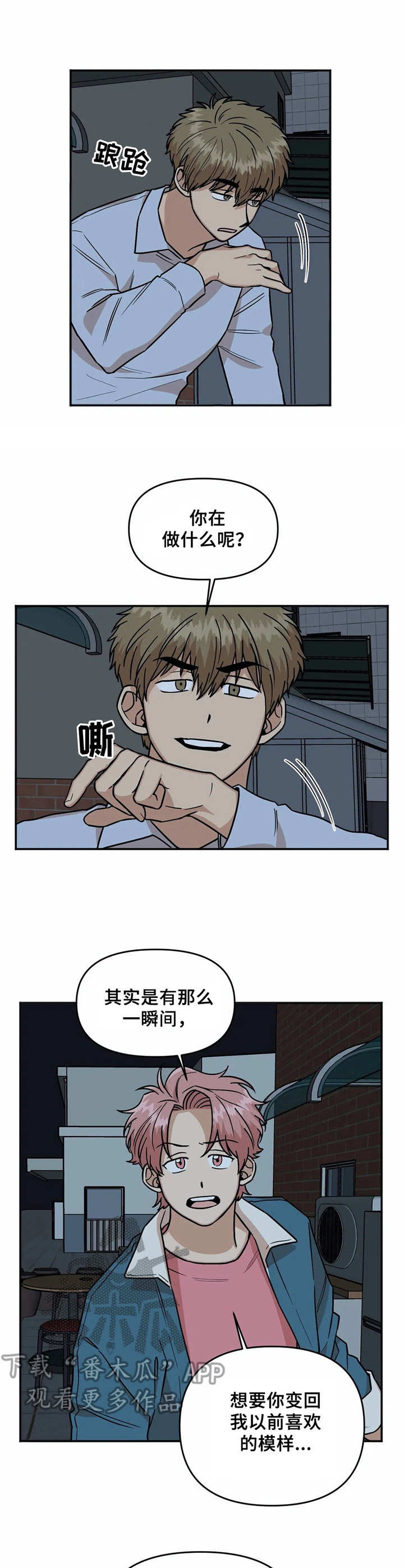 《爱情真言》第25章冲突 第3页