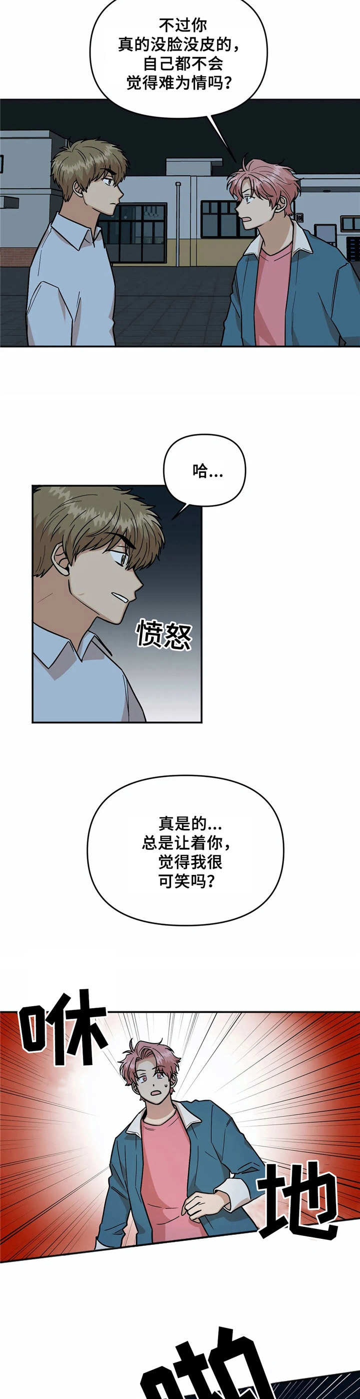 《爱情真言》第25章冲突 第4页
