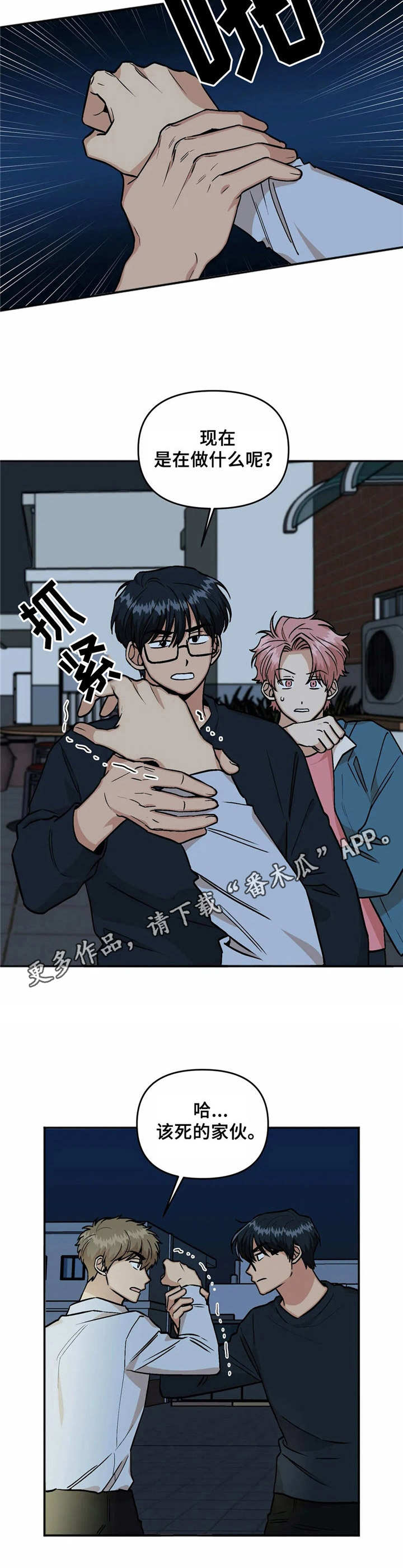 《爱情真言》第25章冲突 第5页