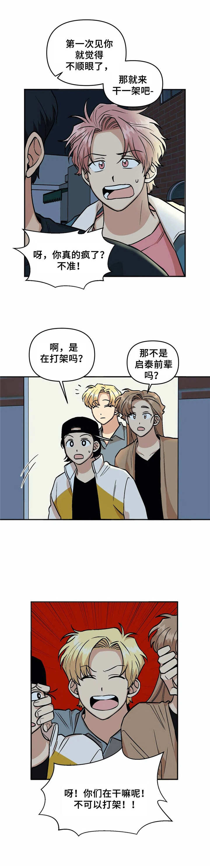 《爱情真言》第25章冲突 第6页
