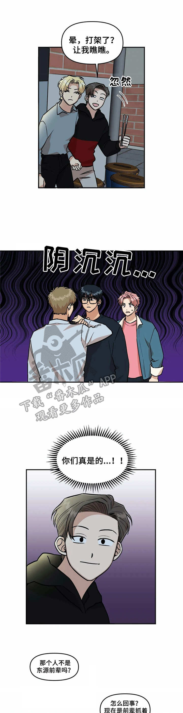 《爱情真言》第25章冲突 第7页