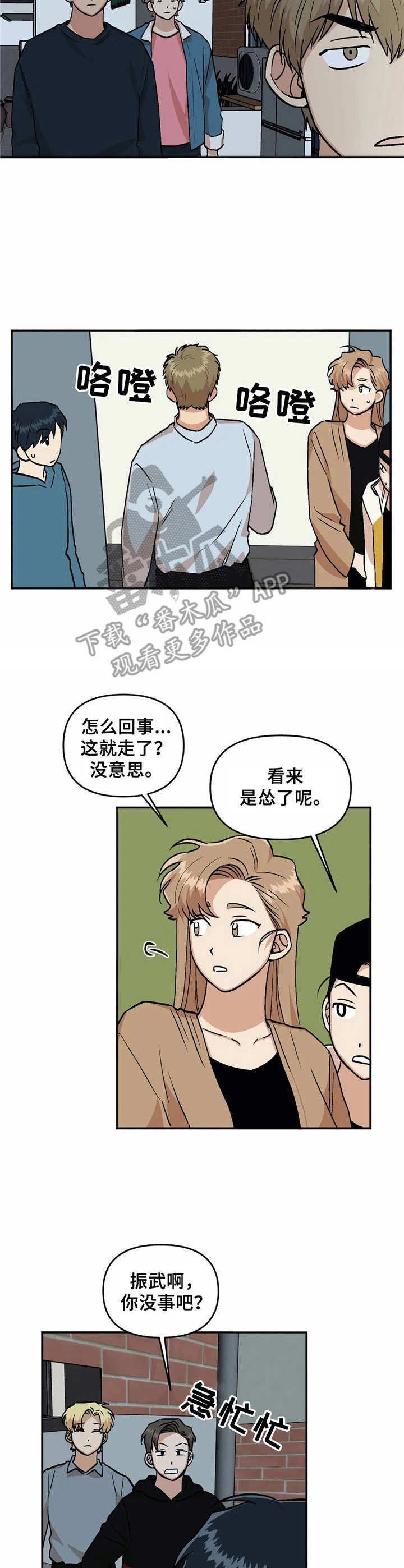 《爱情真言》第25章冲突 第9页