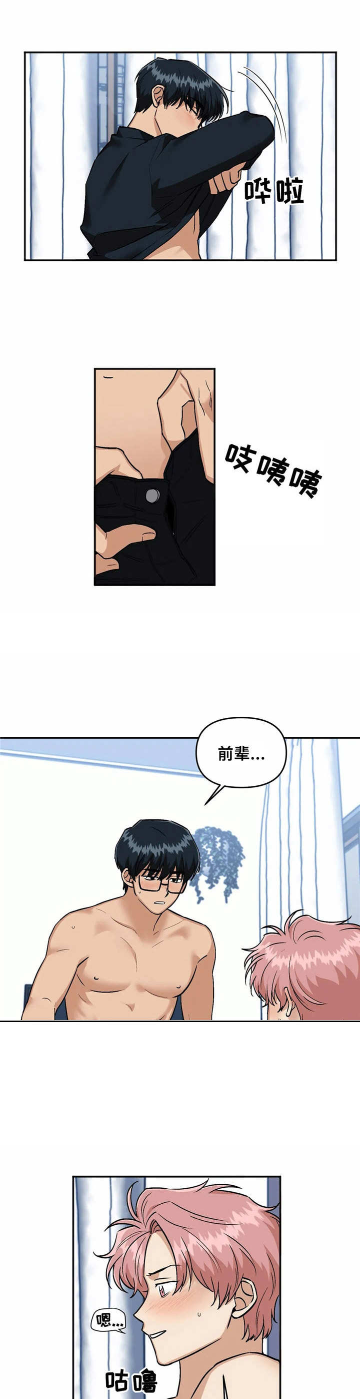 《爱情真言》第27章着急 第10页