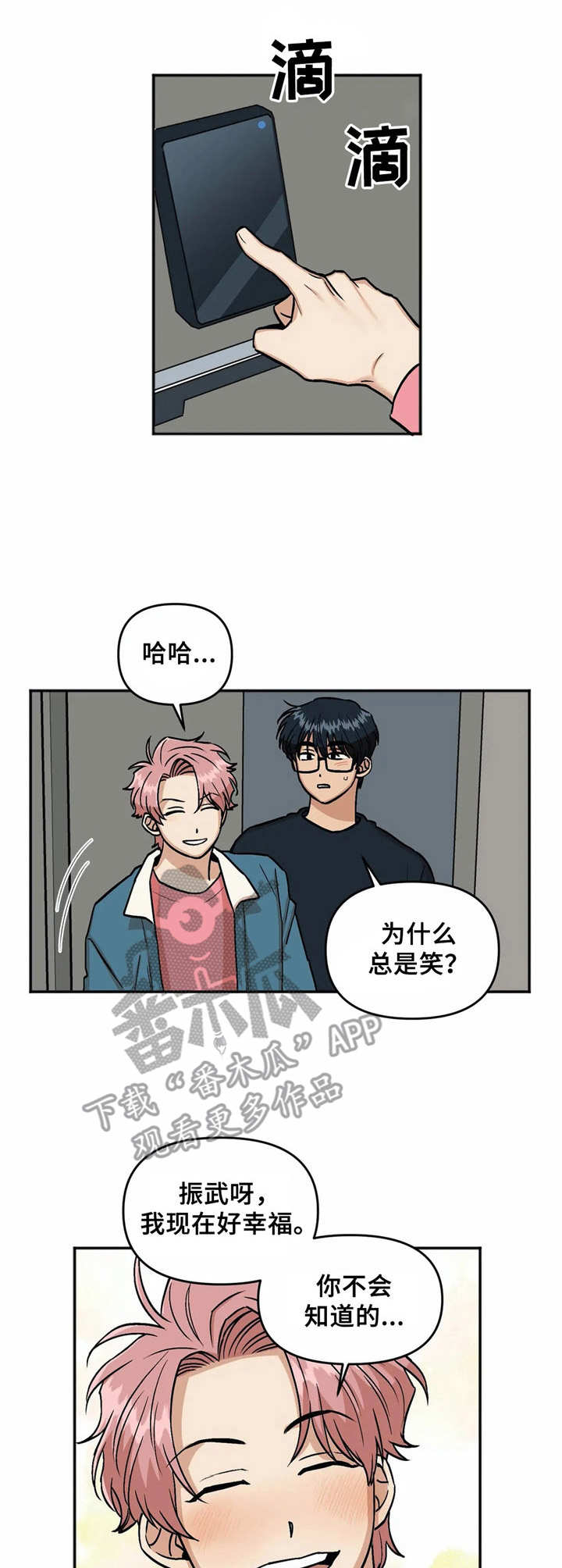 《爱情真言》第27章着急 第1页