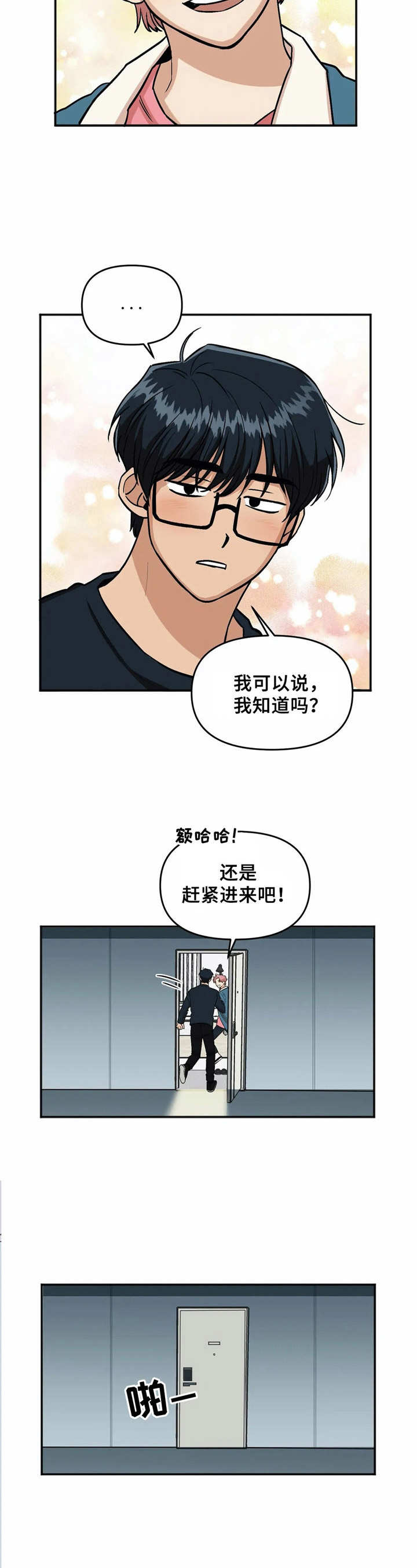 《爱情真言》第27章着急 第2页